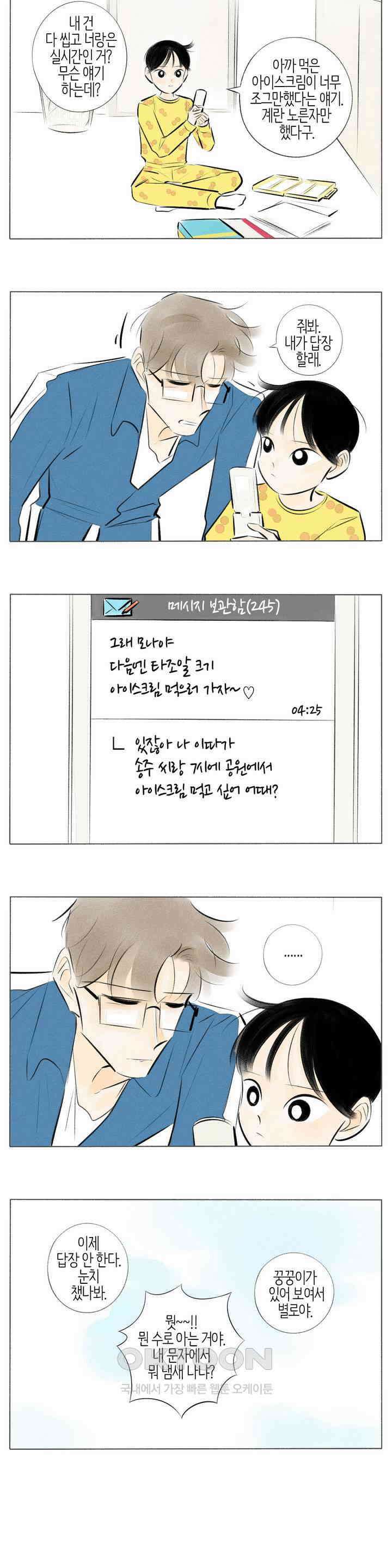 친하게 지내자 230화 2