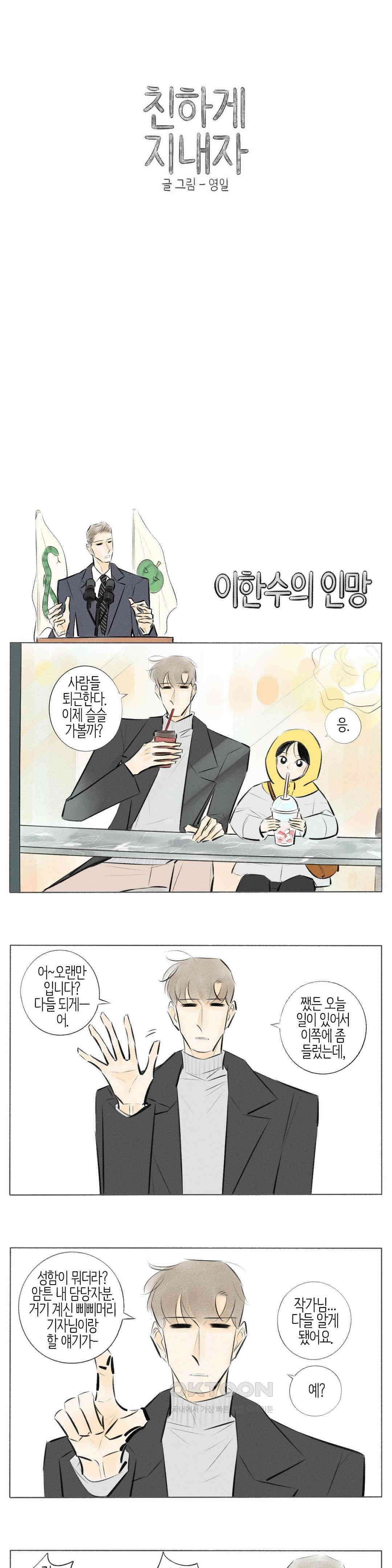 친하게 지내자 254화 1