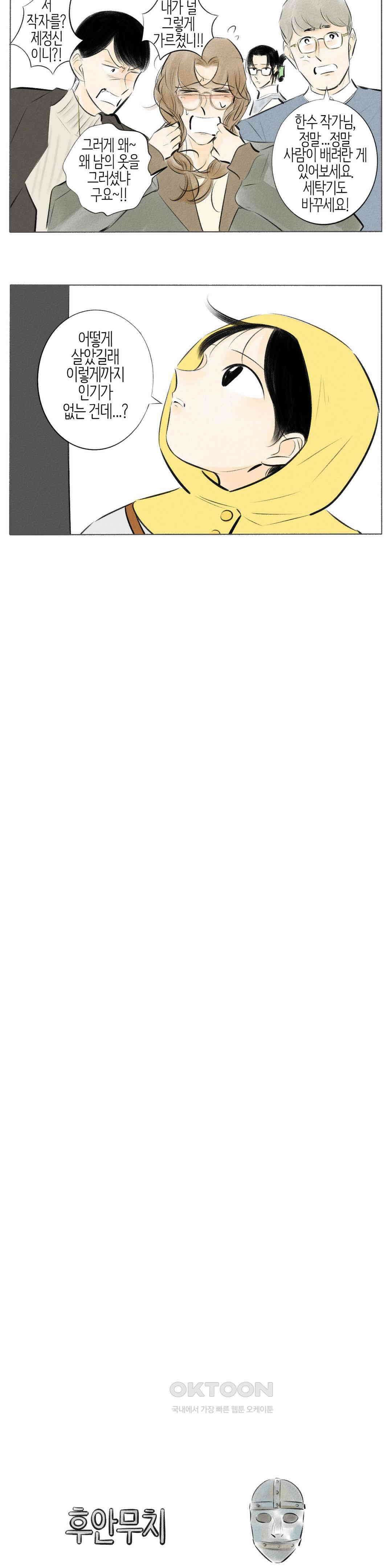 친하게 지내자 254화 2