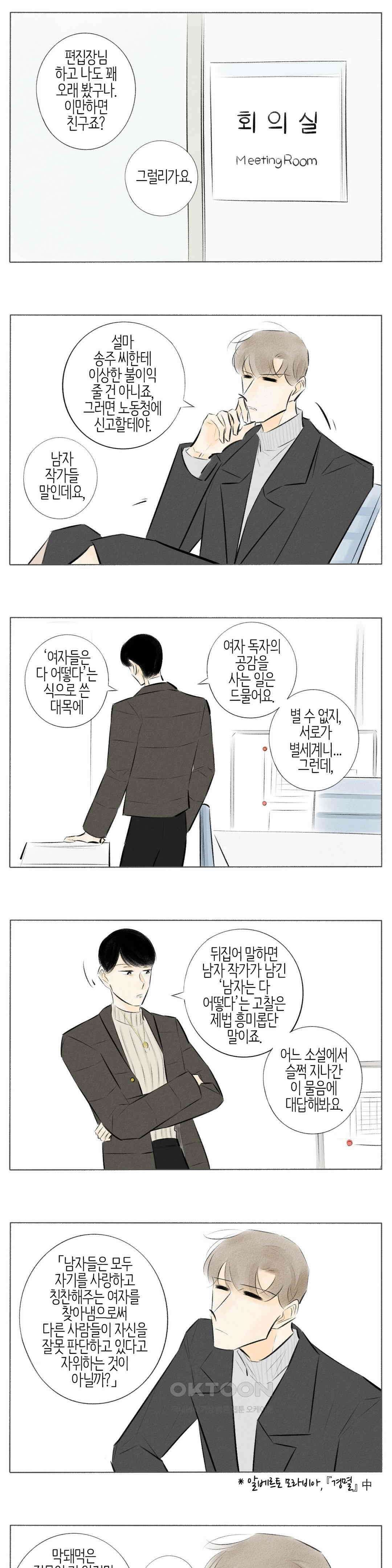 친하게 지내자 254화 3