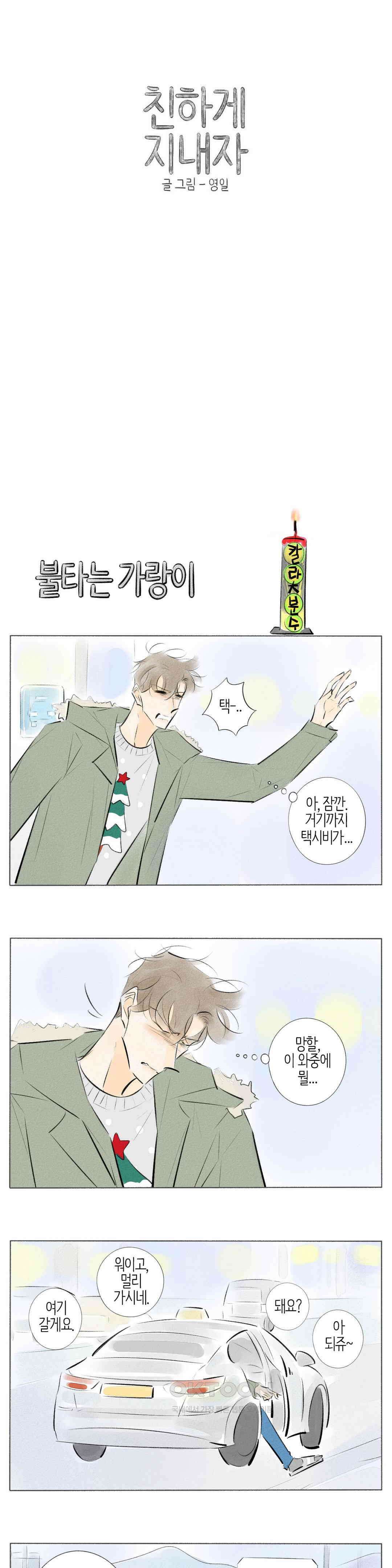 친하게 지내자 269화 1
