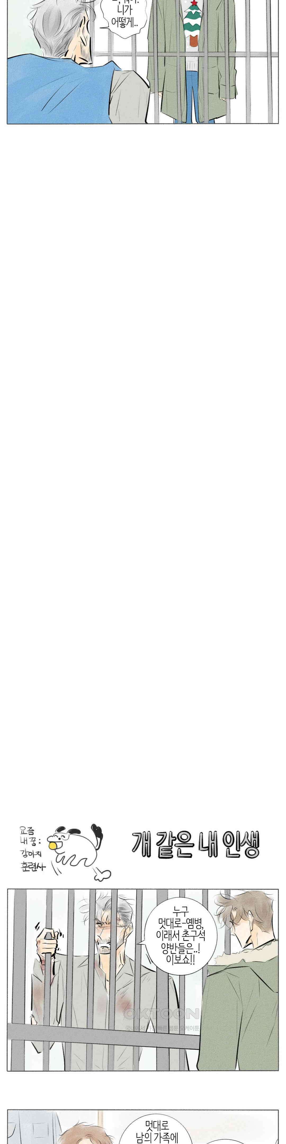 친하게 지내자 269화 3