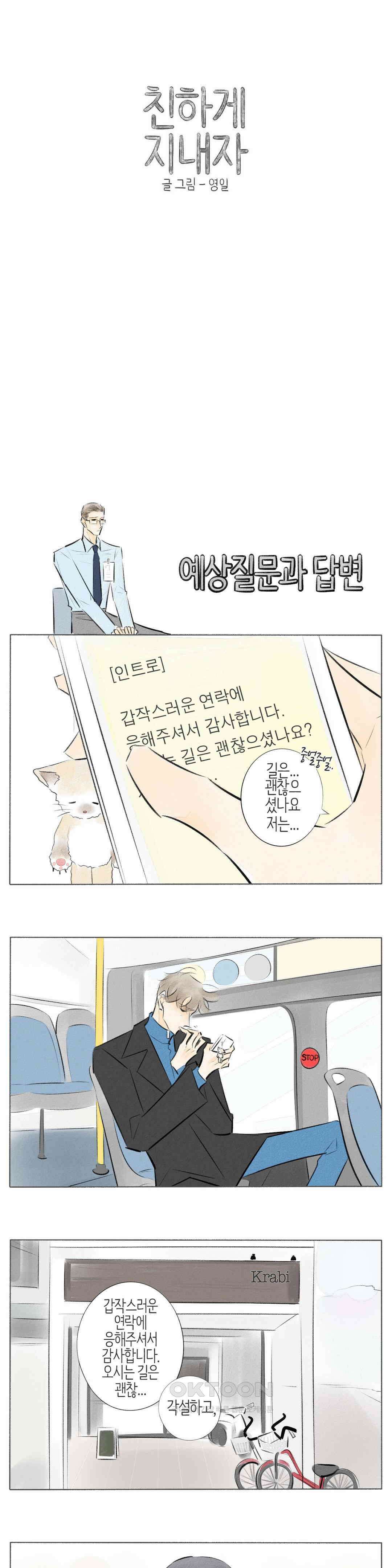 친하게 지내자 274화 1