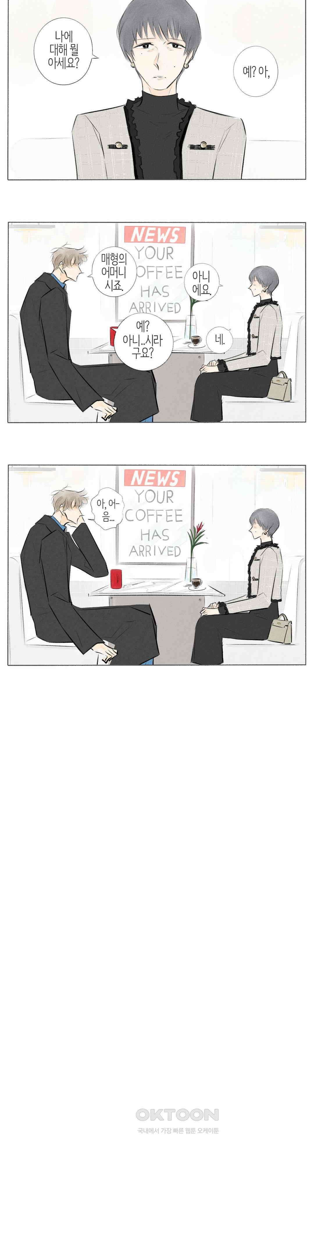 친하게 지내자 274화 2