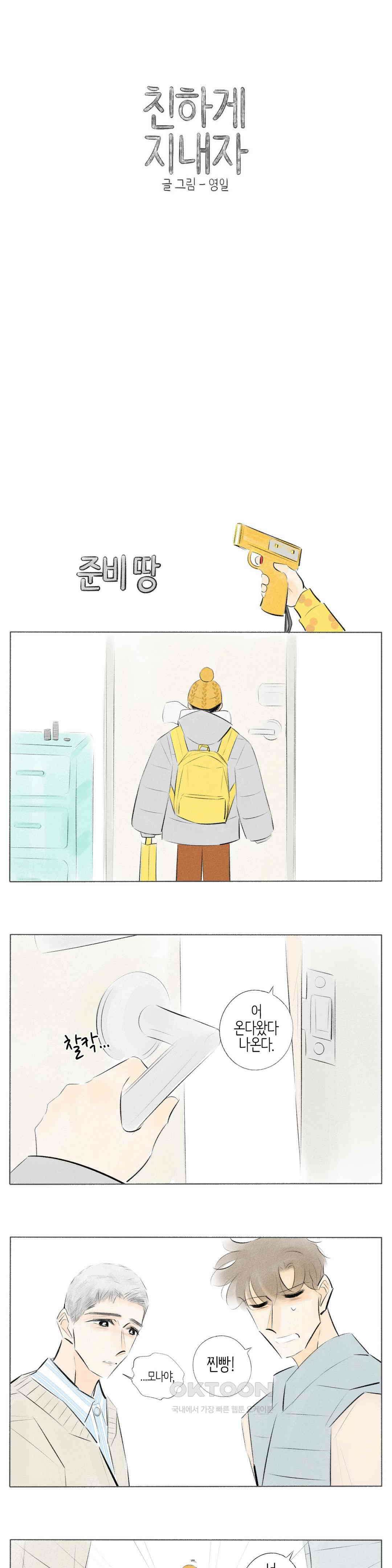 친하게 지내자 293화 1