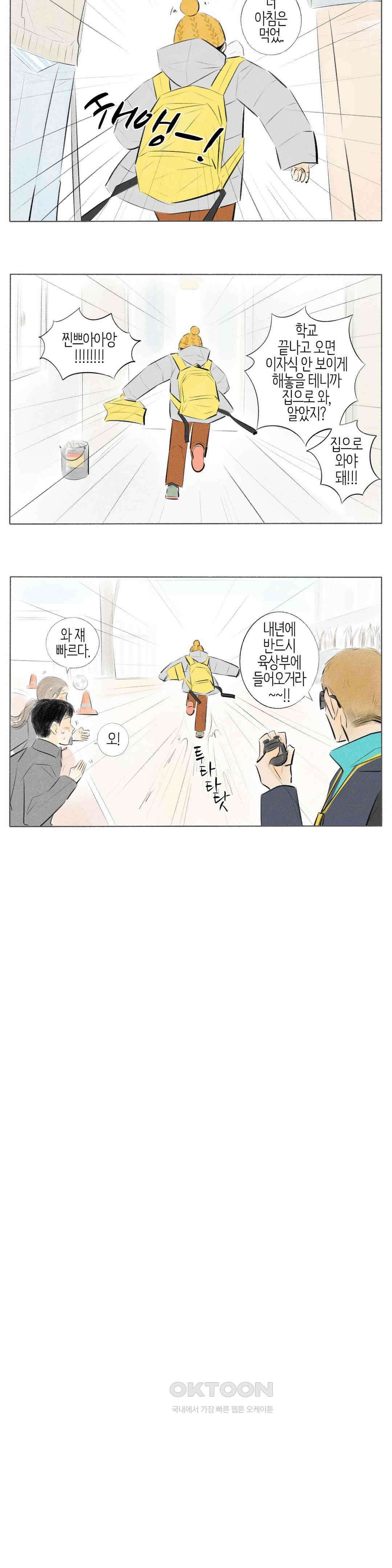친하게 지내자 293화 2