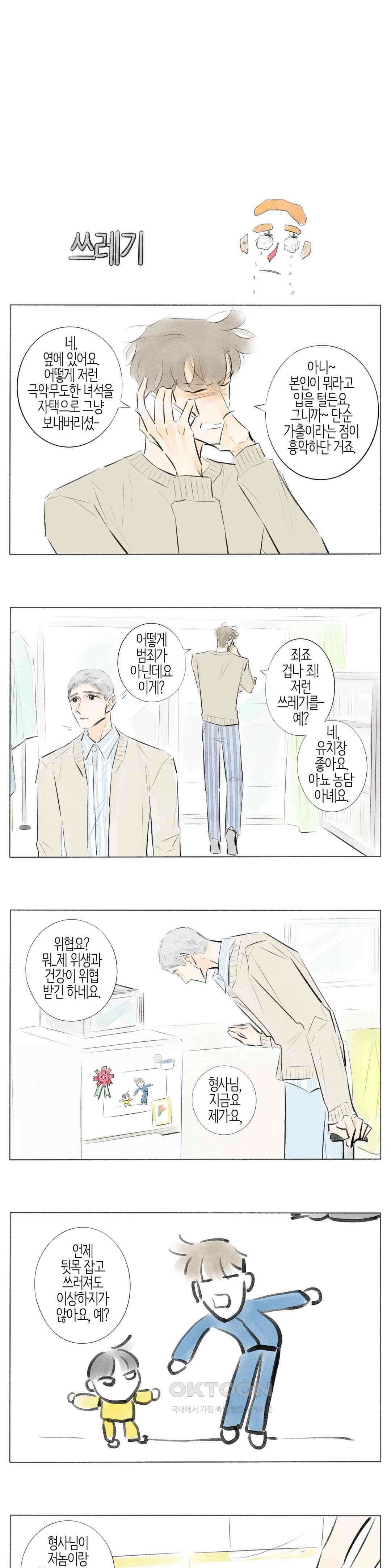 친하게 지내자 293화 3