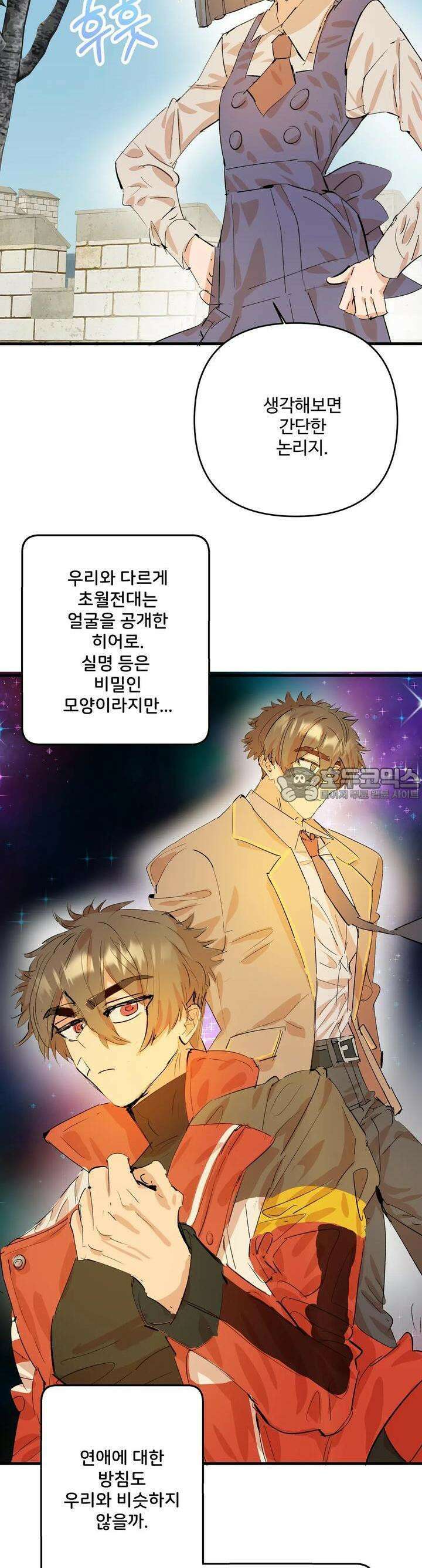 비인기 마법소녀도 연애할 수 있나요? 8화 2
