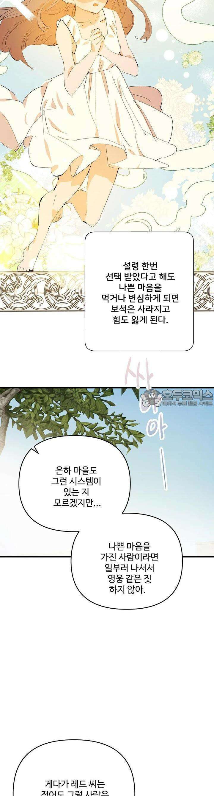 비인기 마법소녀도 연애할 수 있나요? 8화 4