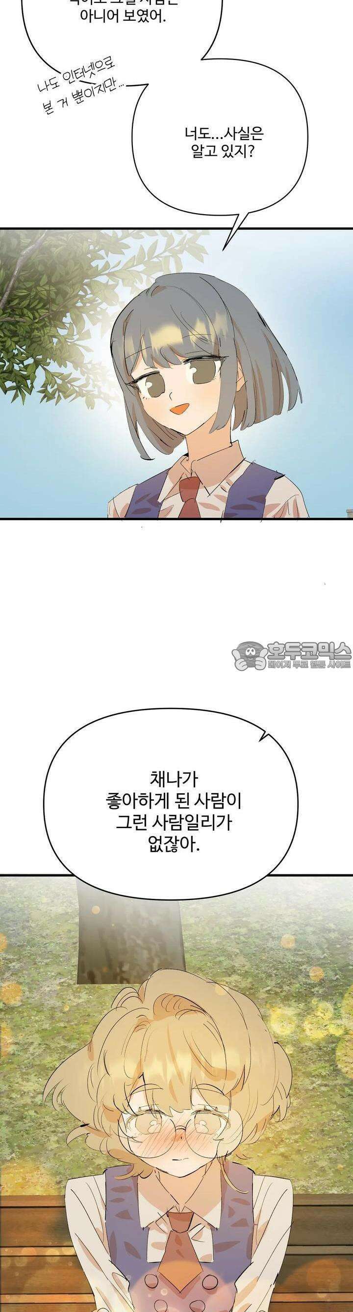 비인기 마법소녀도 연애할 수 있나요? 8화 5