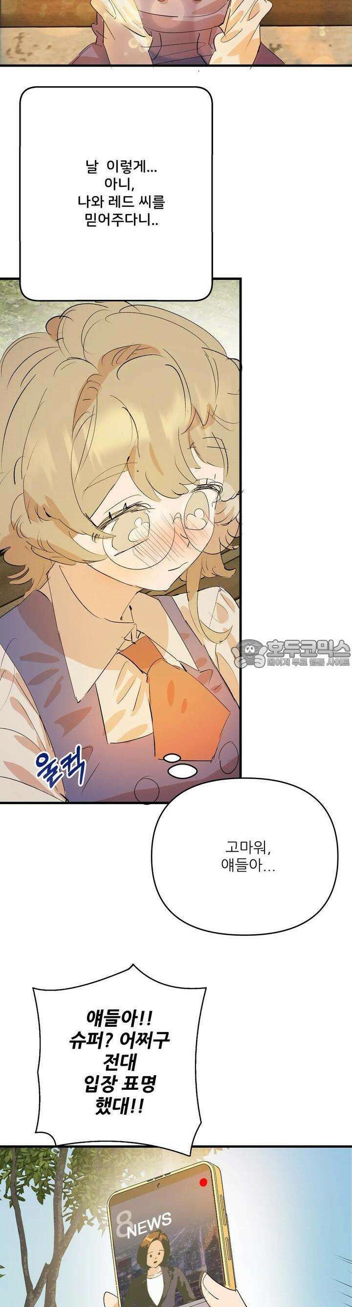 비인기 마법소녀도 연애할 수 있나요? 8화 6