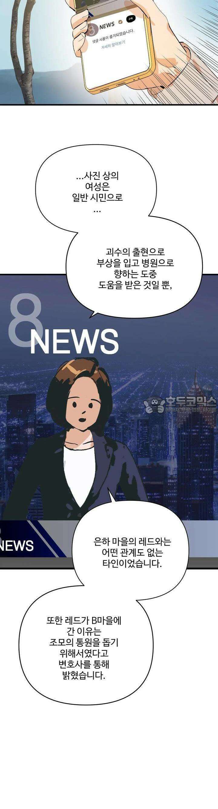 비인기 마법소녀도 연애할 수 있나요? 8화 7