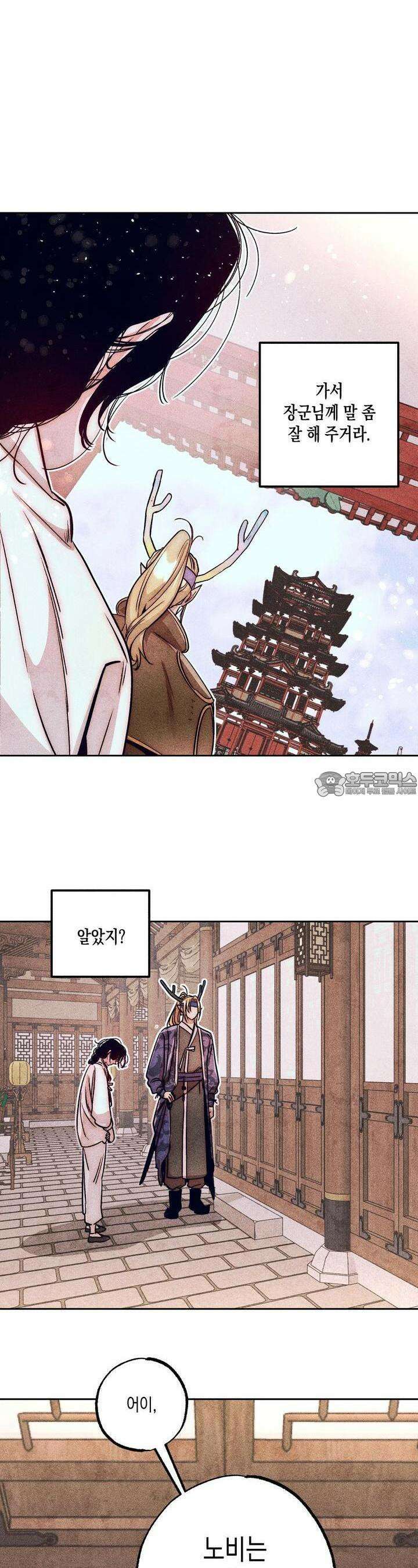 [거시,기록 단편선] 용의 꼬리에 잡히면 [프롤로그] 9