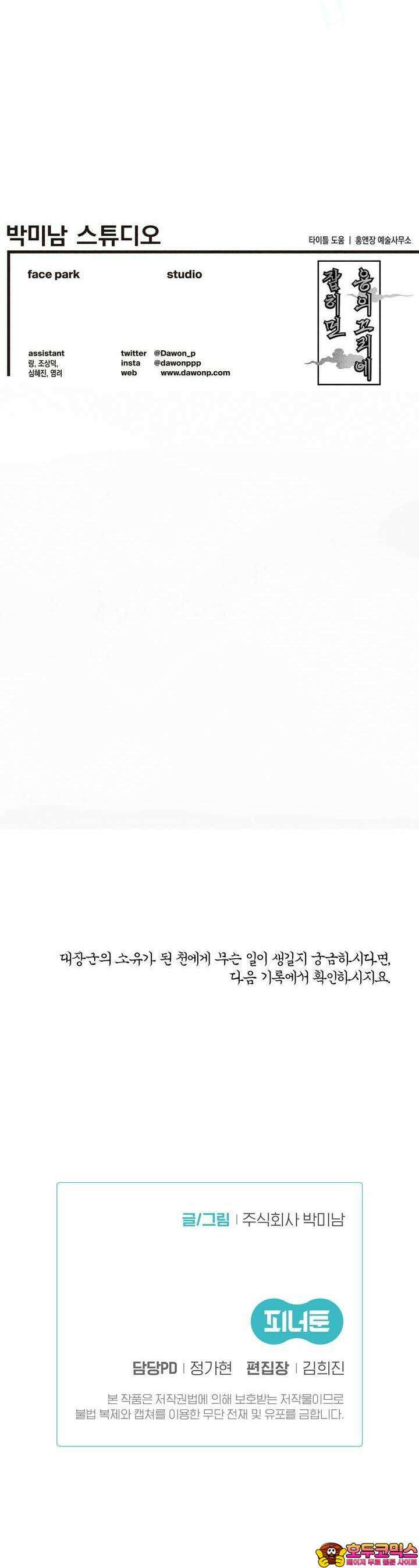 [거시,기록 단편선] 용의 꼬리에 잡히면 [프롤로그] 20