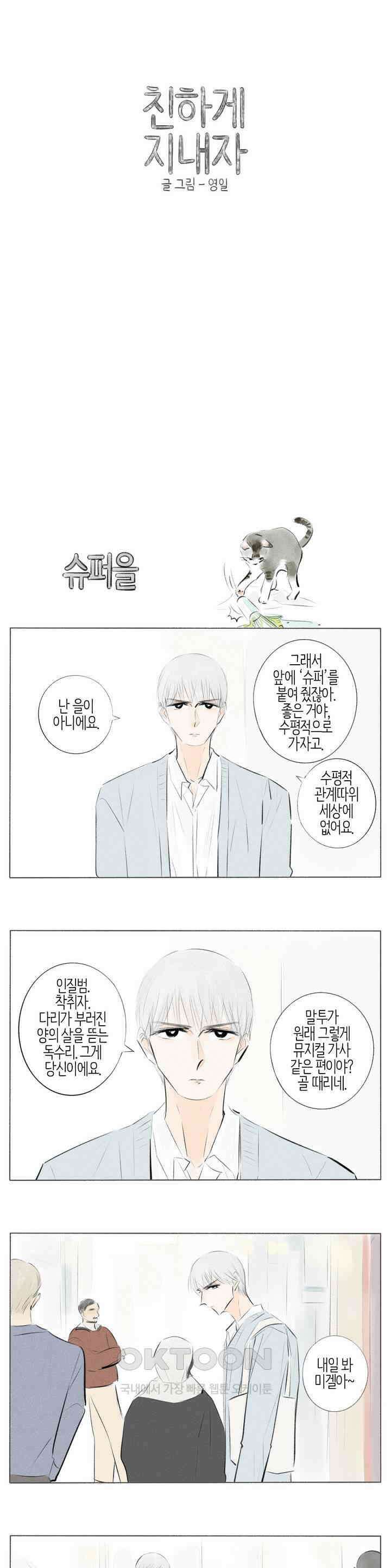 친하게 지내자 309화 1