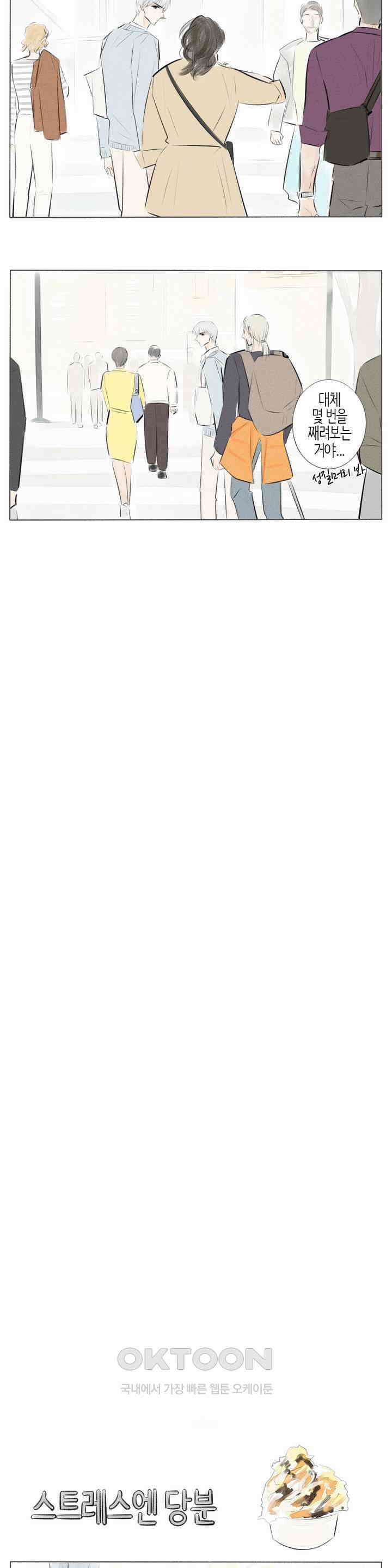 친하게 지내자 309화 2