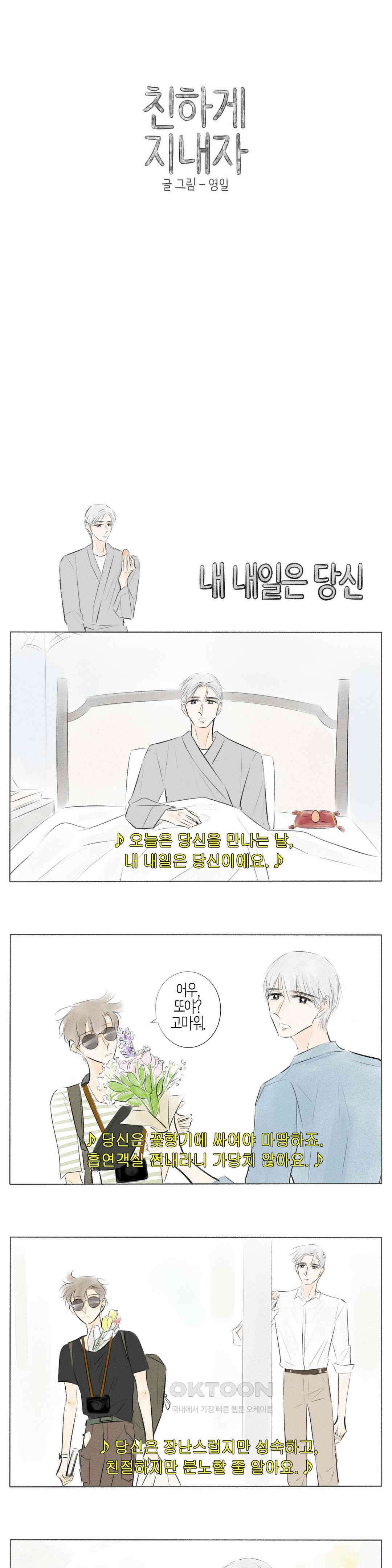 친하게 지내자 316화 1
