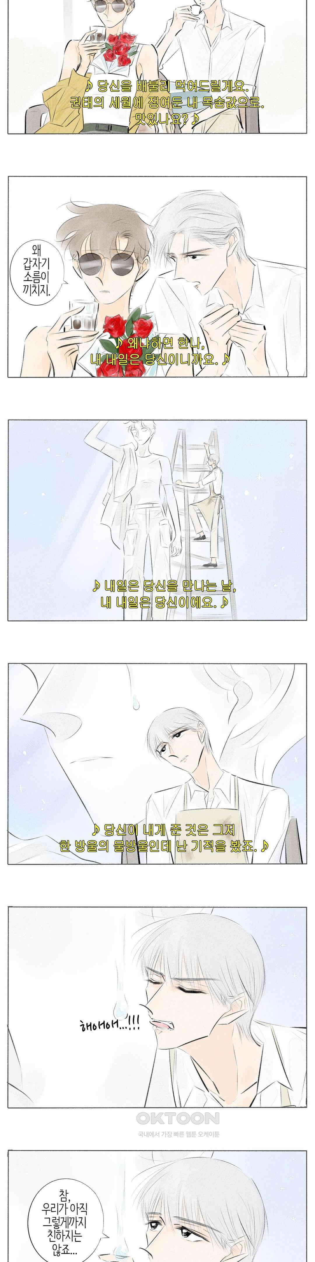 친하게 지내자 316화 3