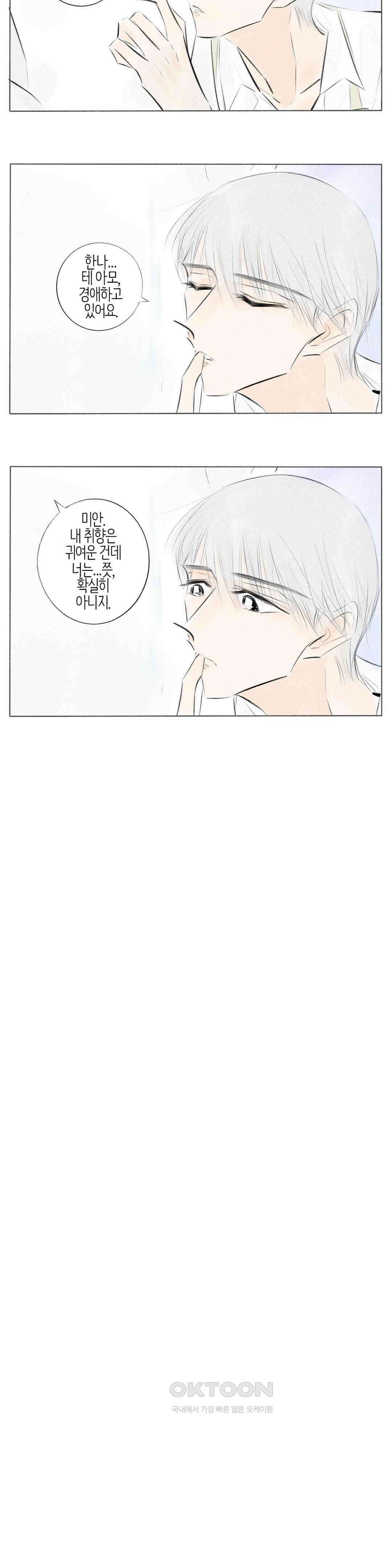 친하게 지내자 316화 4
