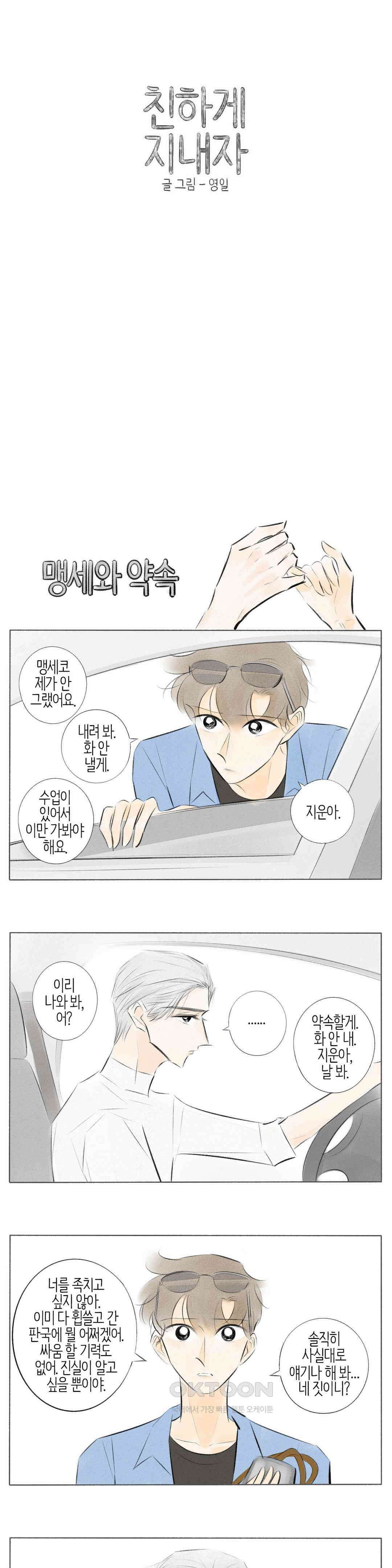 친하게 지내자 324화 1
