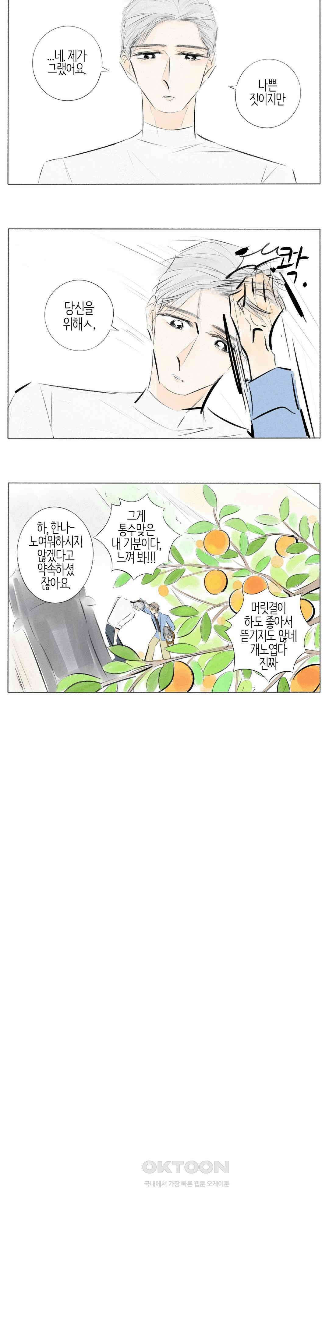 친하게 지내자 324화 2
