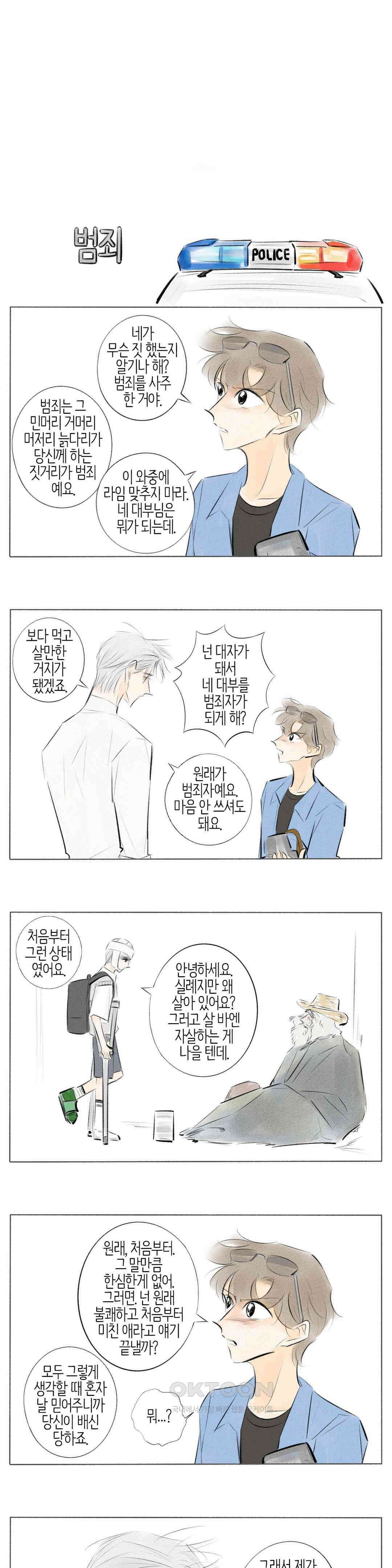 친하게 지내자 324화 3