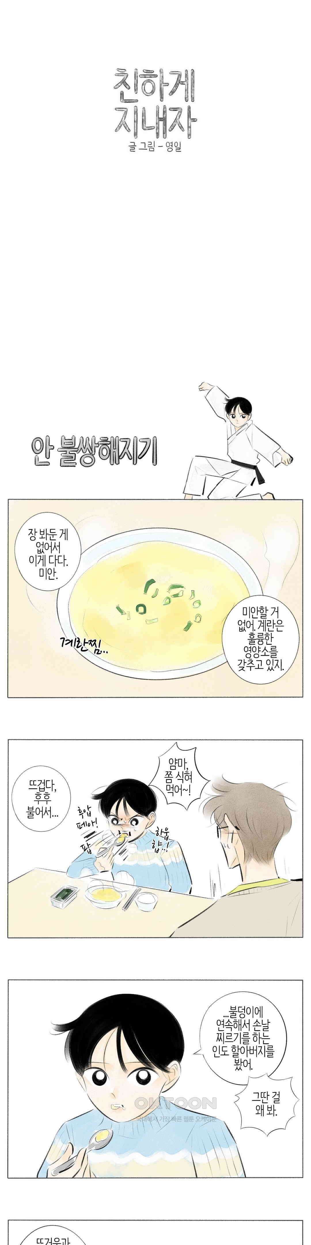 친하게 지내자 331화 1