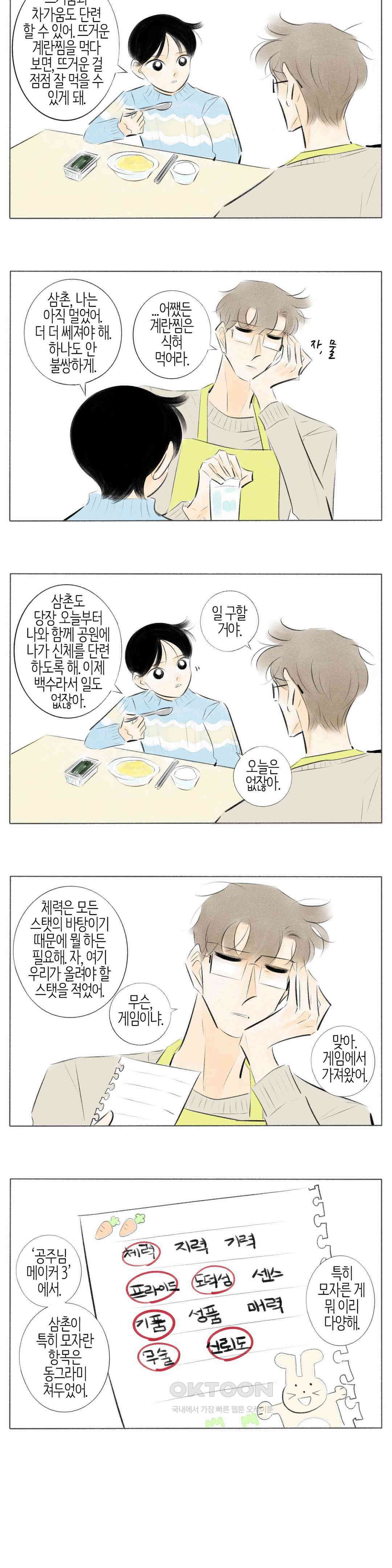 친하게 지내자 331화 2