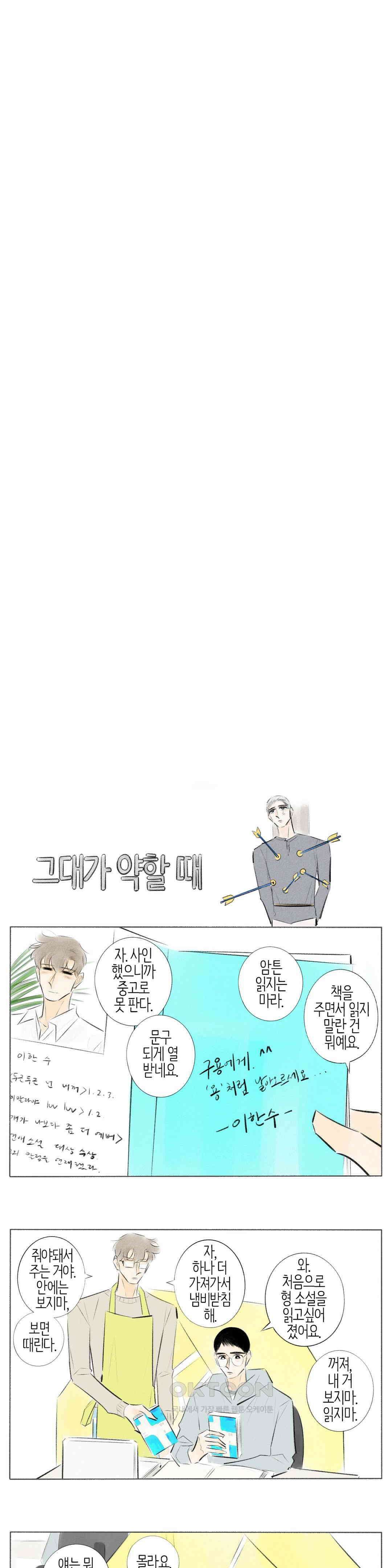 친하게 지내자 331화 3