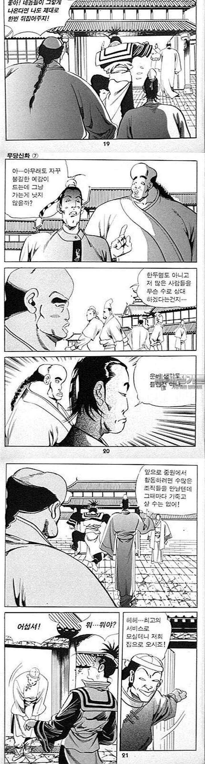 무당신화 7권 6