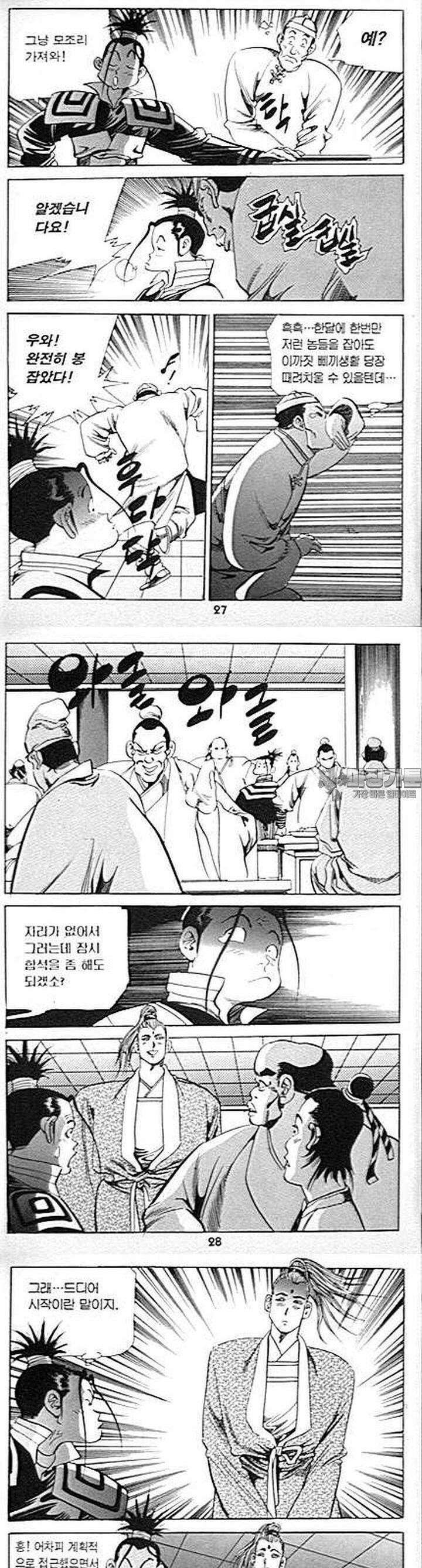 무당신화 7권 9