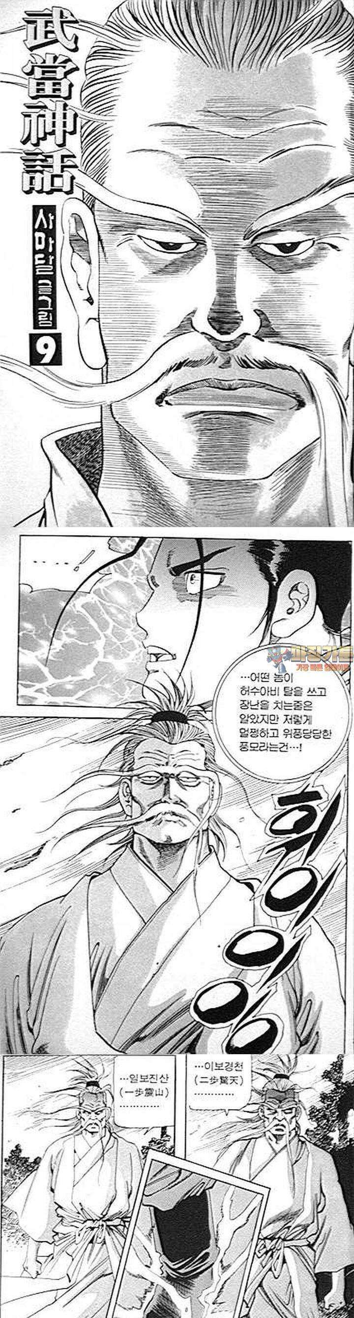 무당신화 9권 1