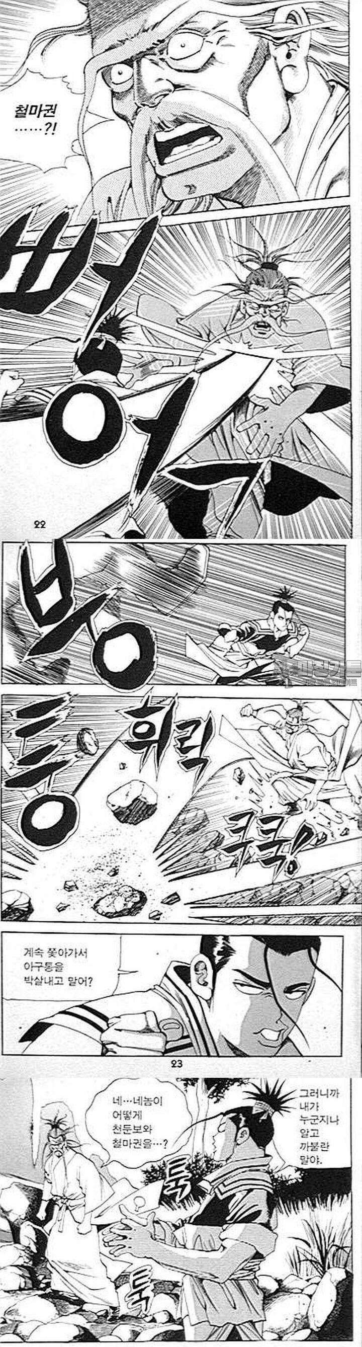 무당신화 9권 7