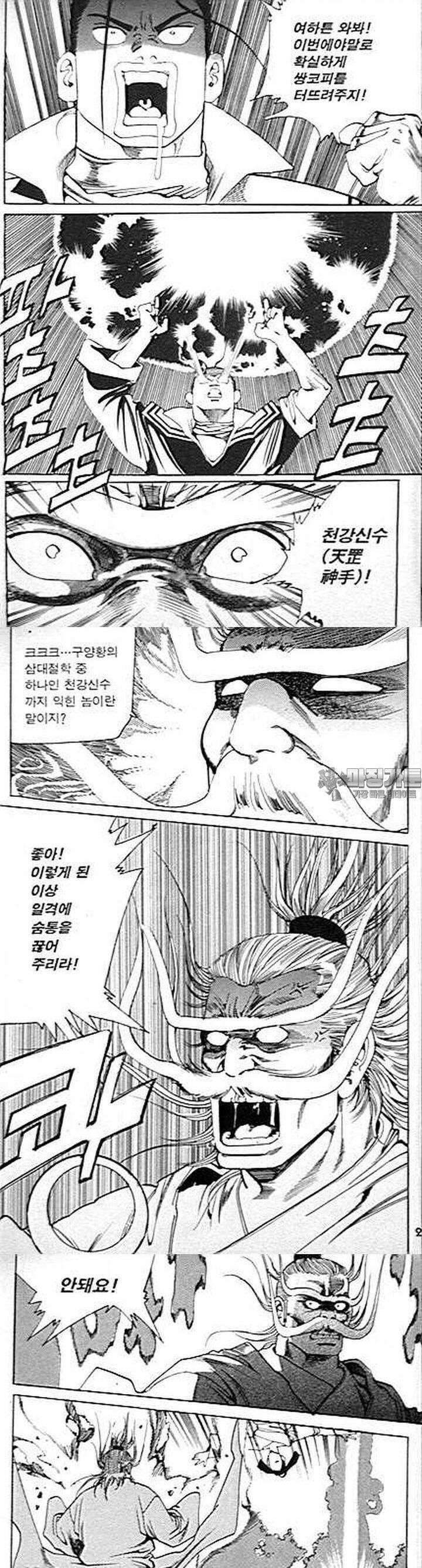 무당신화 9권 9