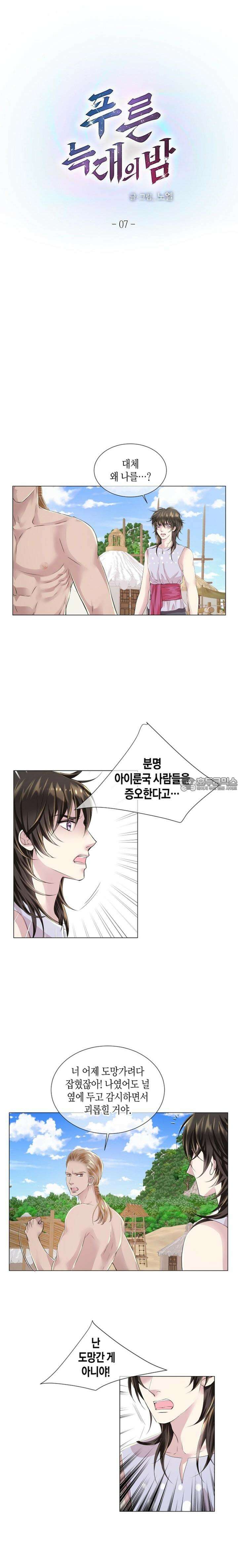푸른 늑대의 밤 7화 2