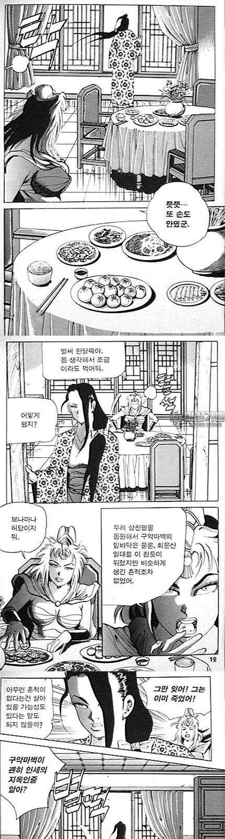 무당신화 2부 1권 3