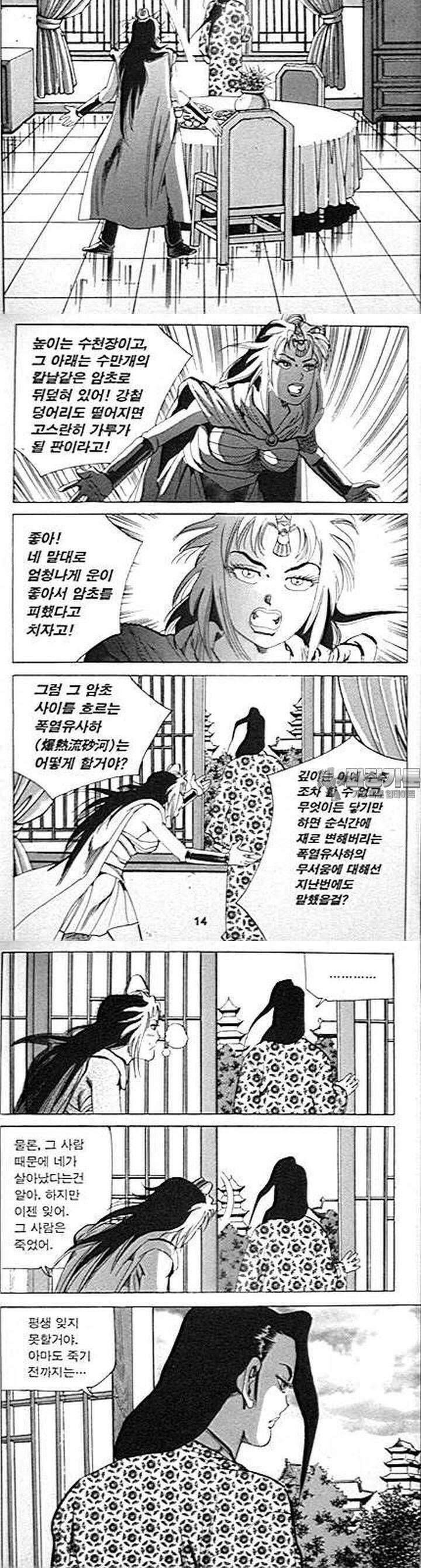무당신화 2부 1권 4