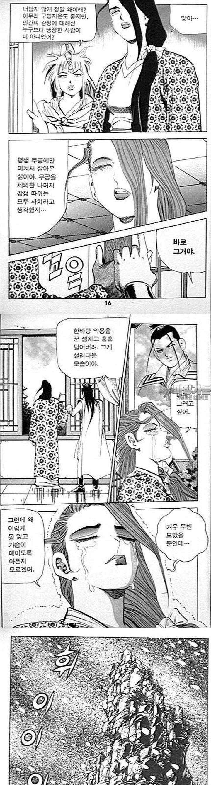 무당신화 2부 1권 5