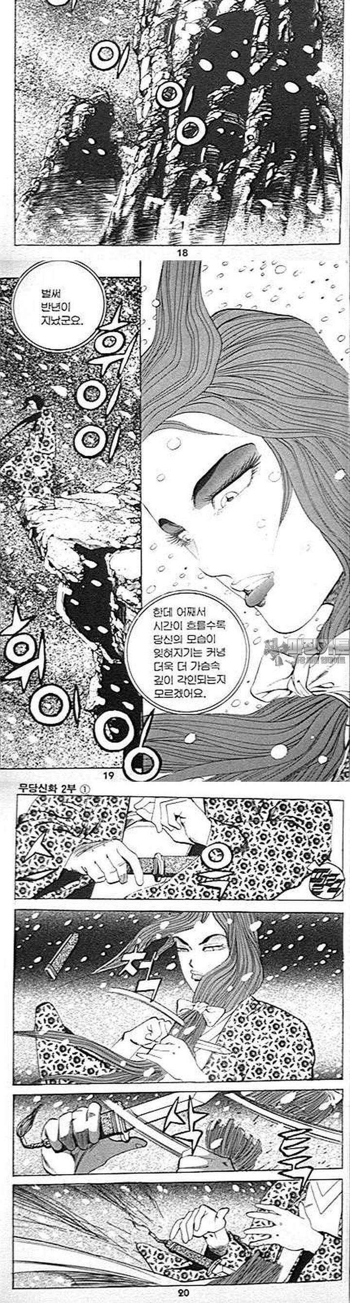 무당신화 2부 1권 6