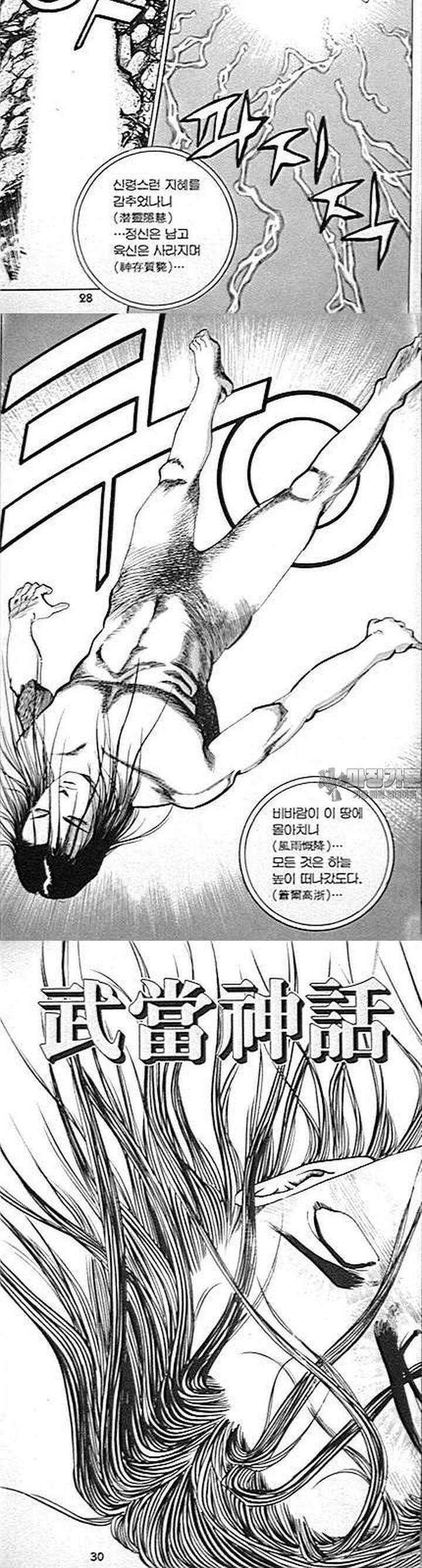 무당신화 2부 1권 10