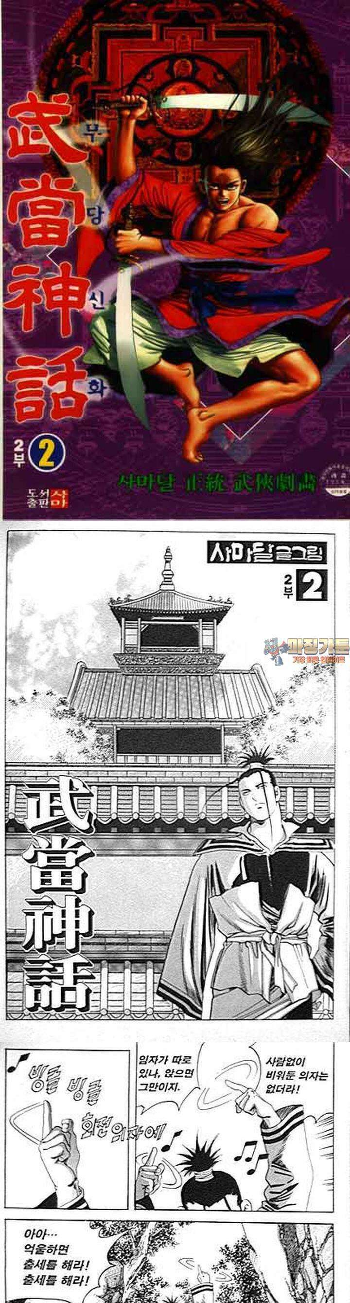 무당신화 2부 2권 1