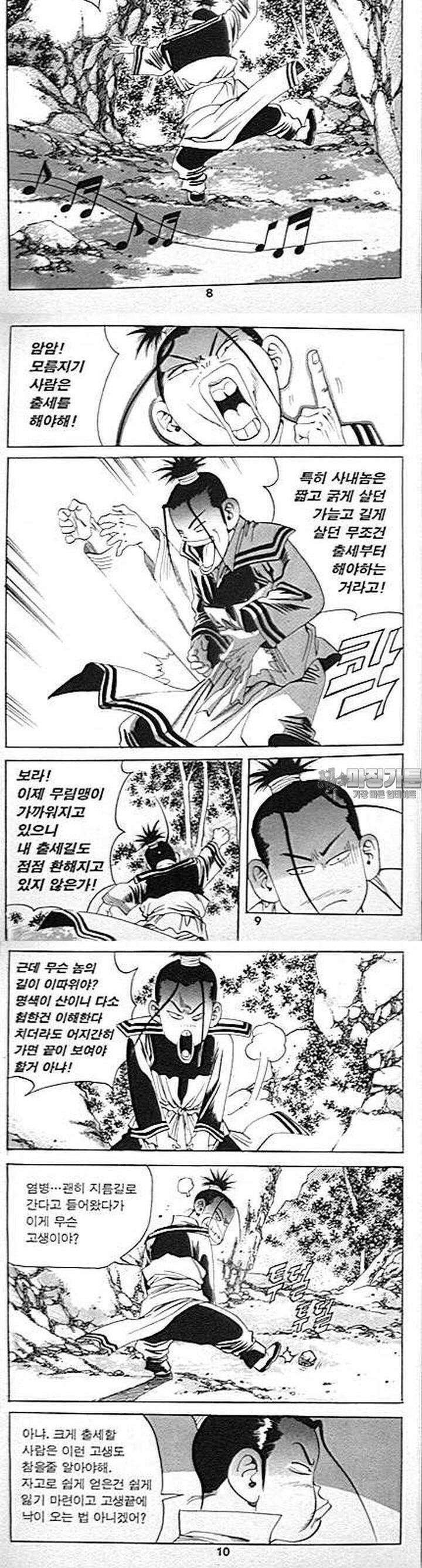 무당신화 2부 2권 2