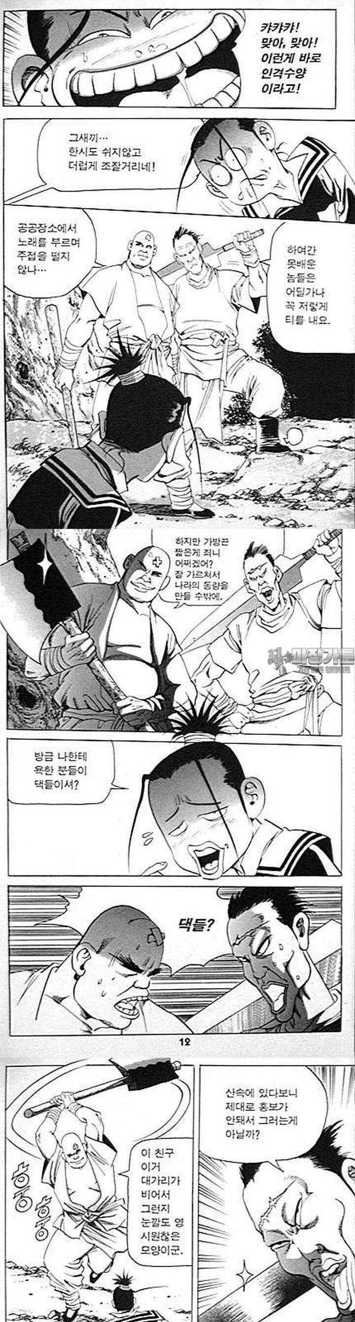 무당신화 2부 2권 3