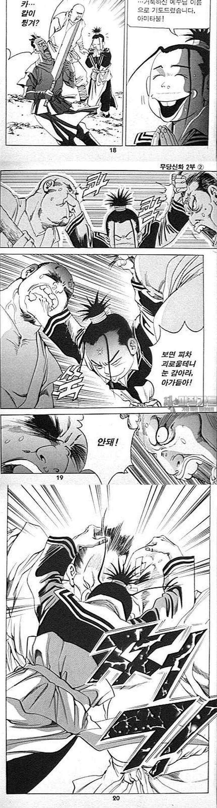 무당신화 2부 2권 6