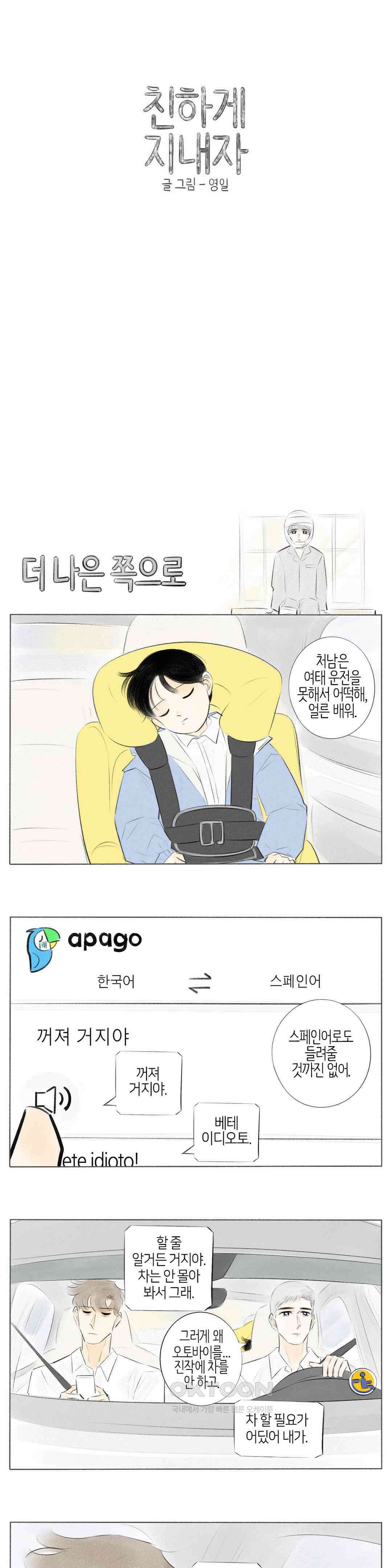 친하게 지내자 368화 1