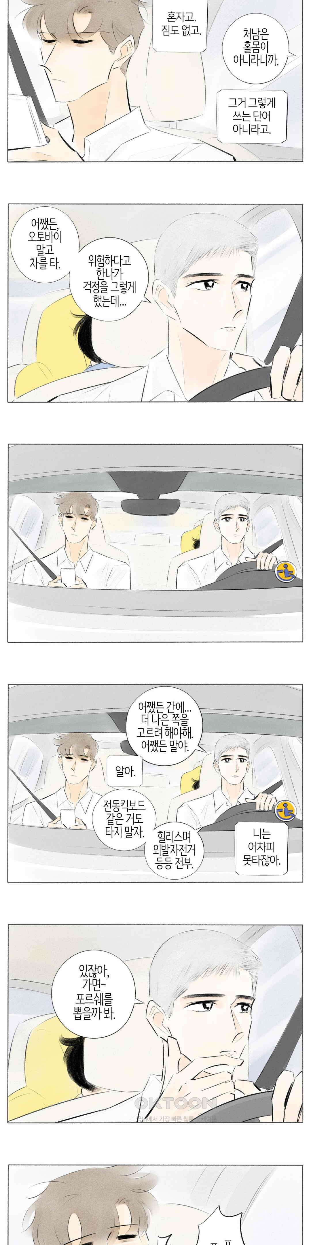 친하게 지내자 368화 2