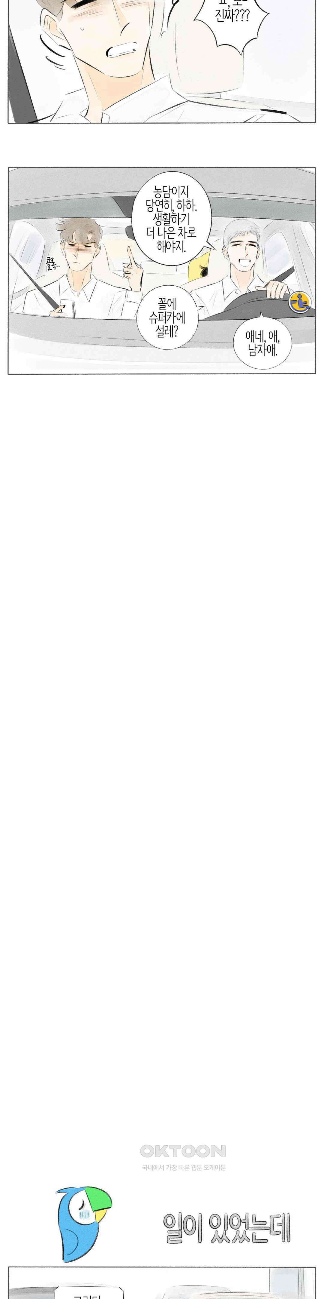 친하게 지내자 368화 3