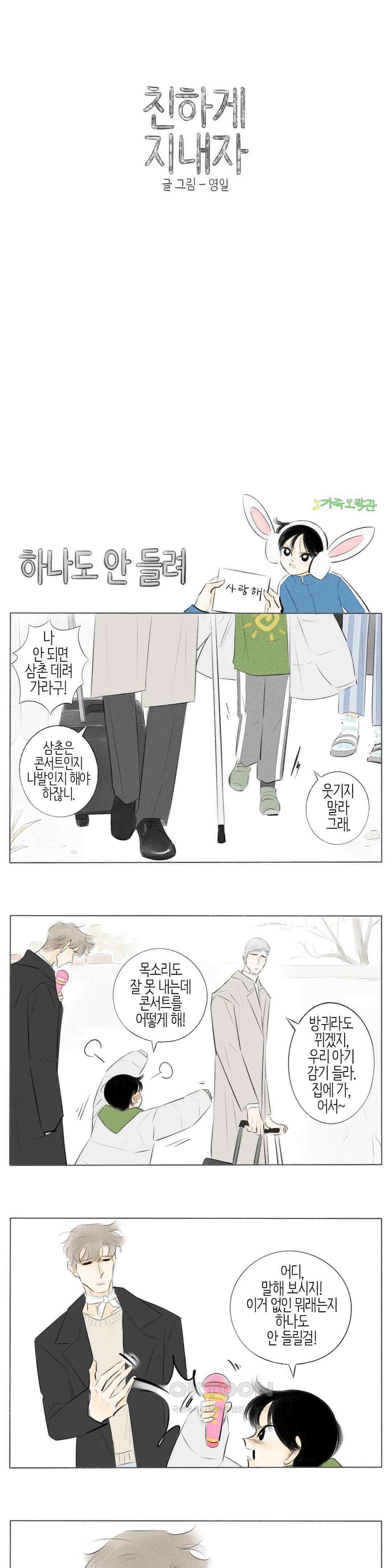 친하게 지내자 374화 1