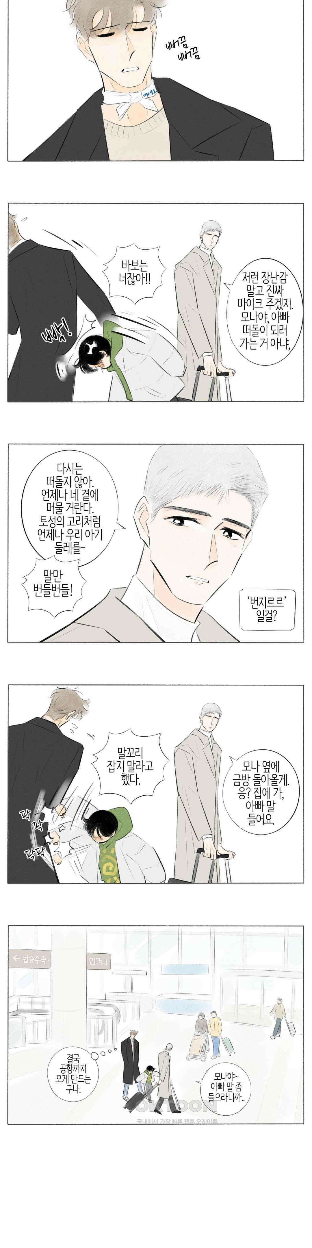 친하게 지내자 374화 2