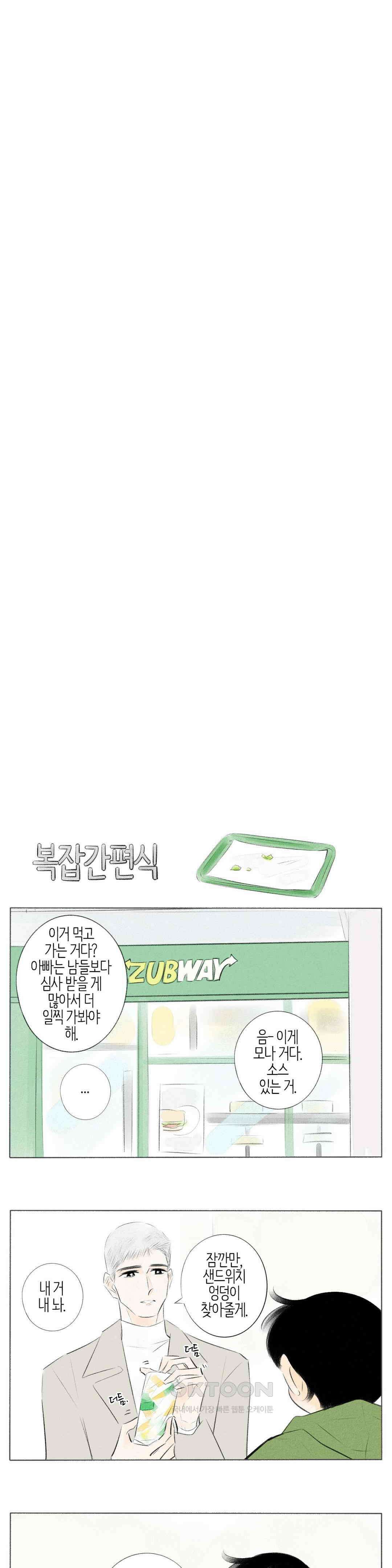 친하게 지내자 374화 3
